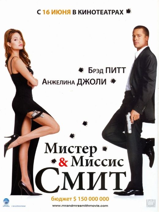 посмотрети Мистер и миссис Смит / Mr.& Mrs. Smith (2005) HDRip
