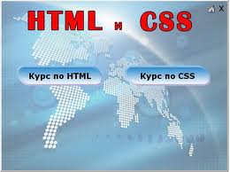 посмотрети Бесплатные курсы по HTML и CSS